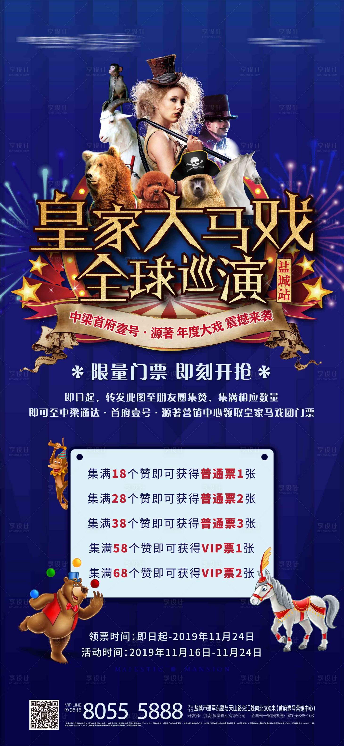 源文件下载【享设计】搜索编号：59290001638214805【地产马戏团集赞派票刷屏海报】
