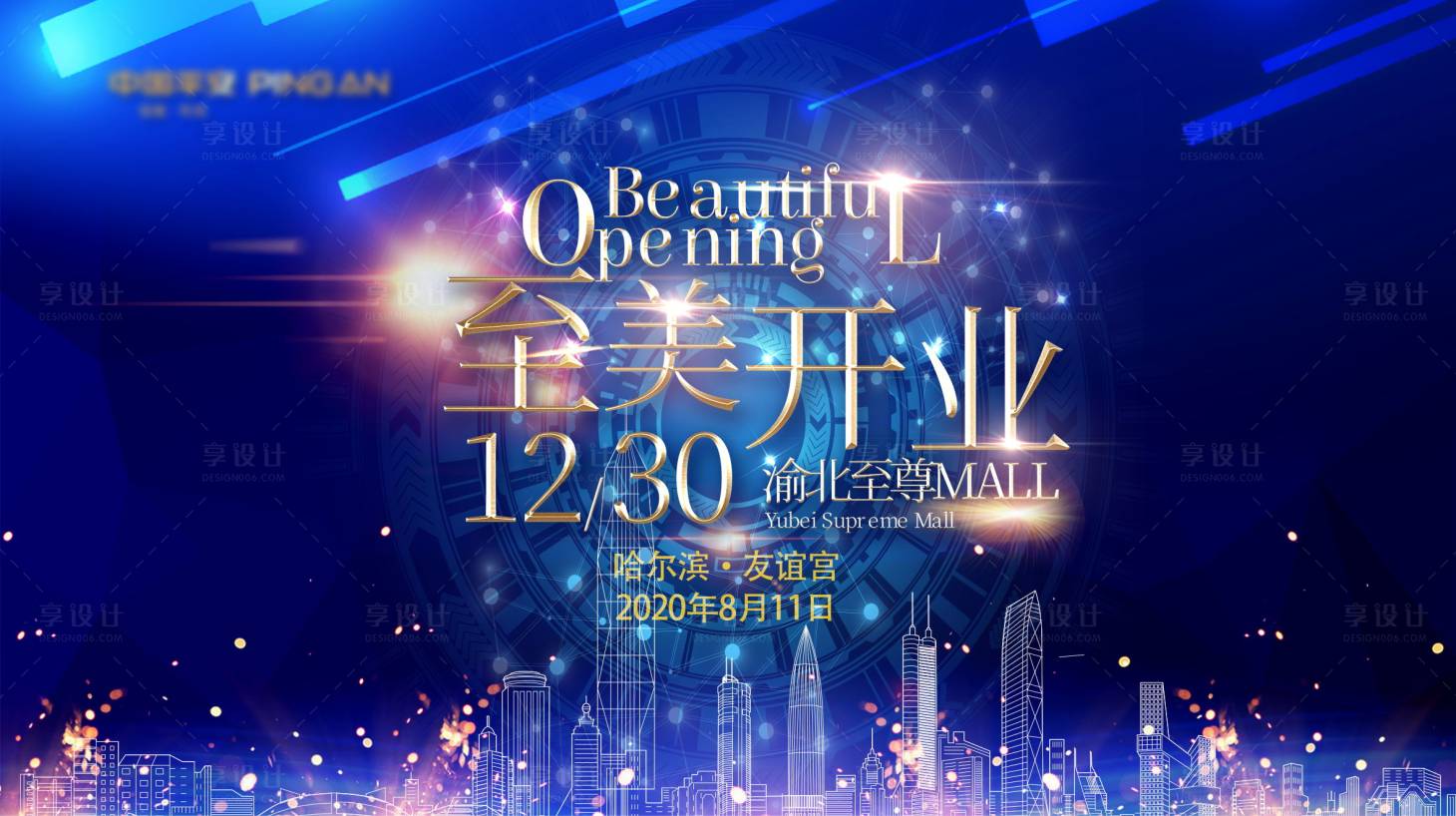 源文件下載【享設計】搜索編號：36870001701226058【商業地產開業發布會背景板】
