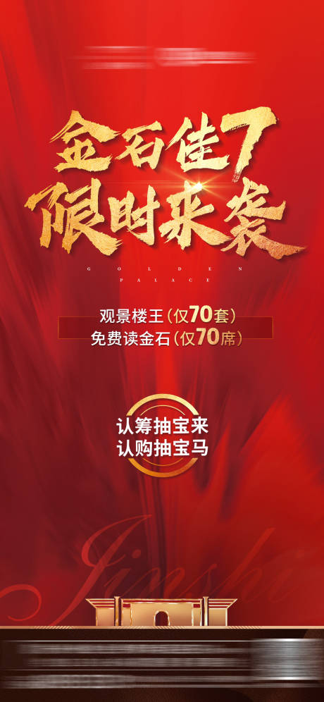 源文件下载【地产特惠海报】编号：13260001772197746