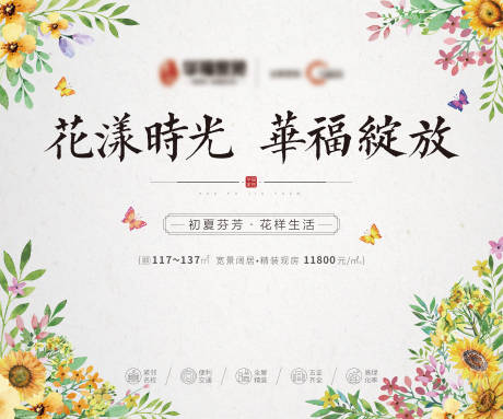源文件下載【享設計】搜索編號：31280001705232491【房地產插花暖場活動背景板】
