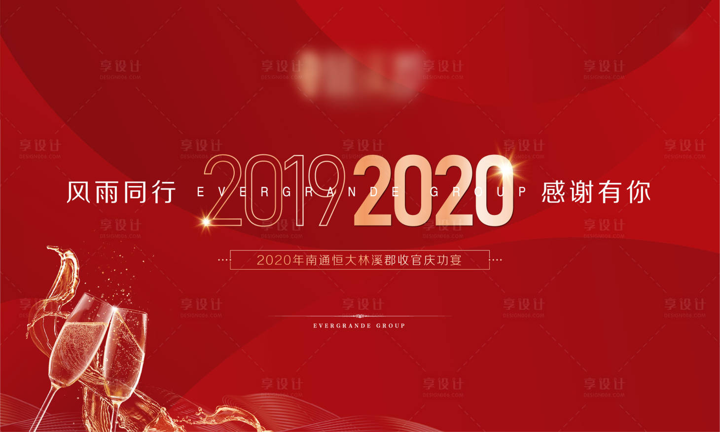 源文件下載【享設(shè)計】搜索編號：21340001712244321【房地產(chǎn)紅金答謝宴活動展板】