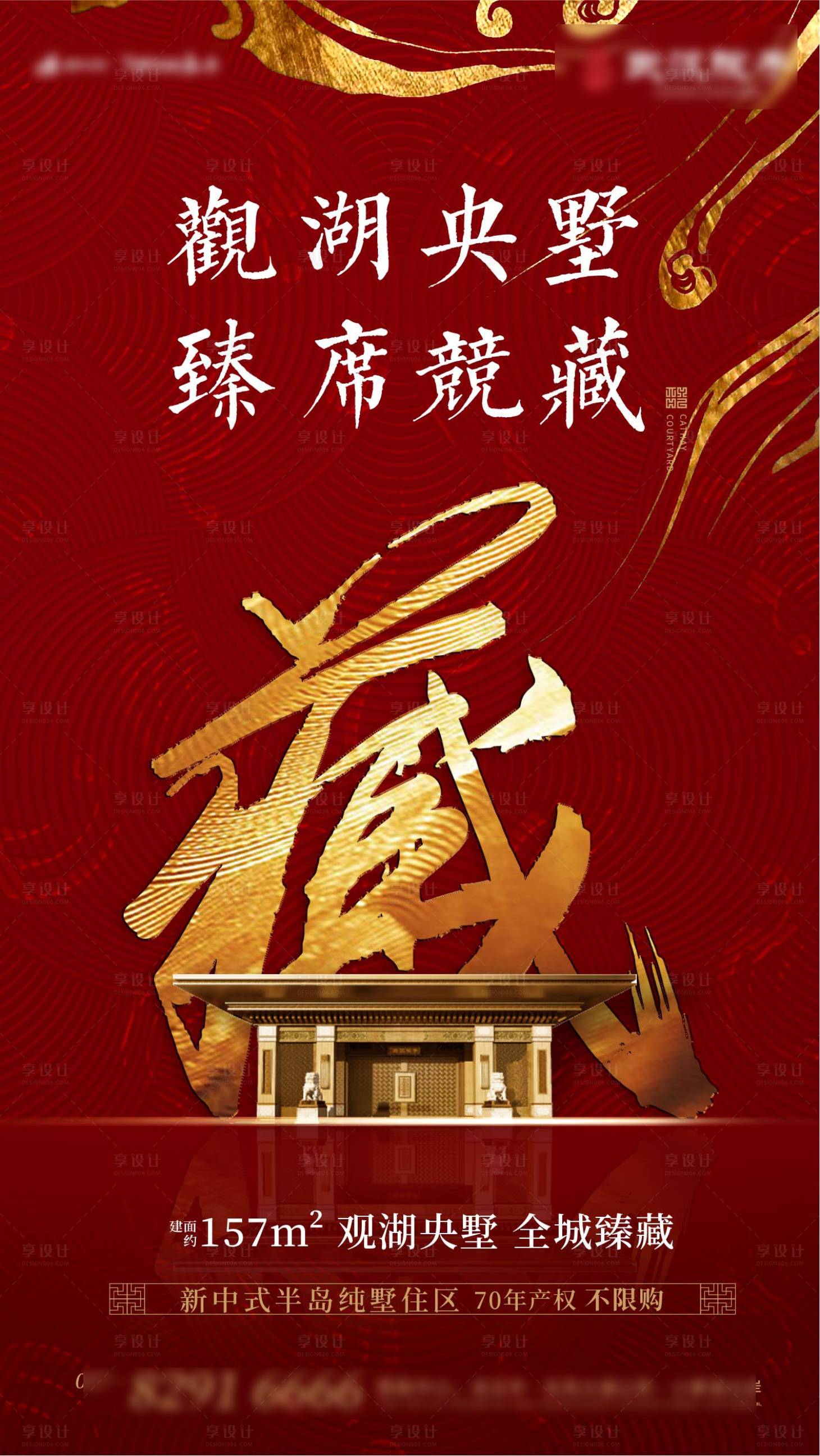 源文件下载【享设计】搜索编号：99510001553859381【地产藏价值点海报】