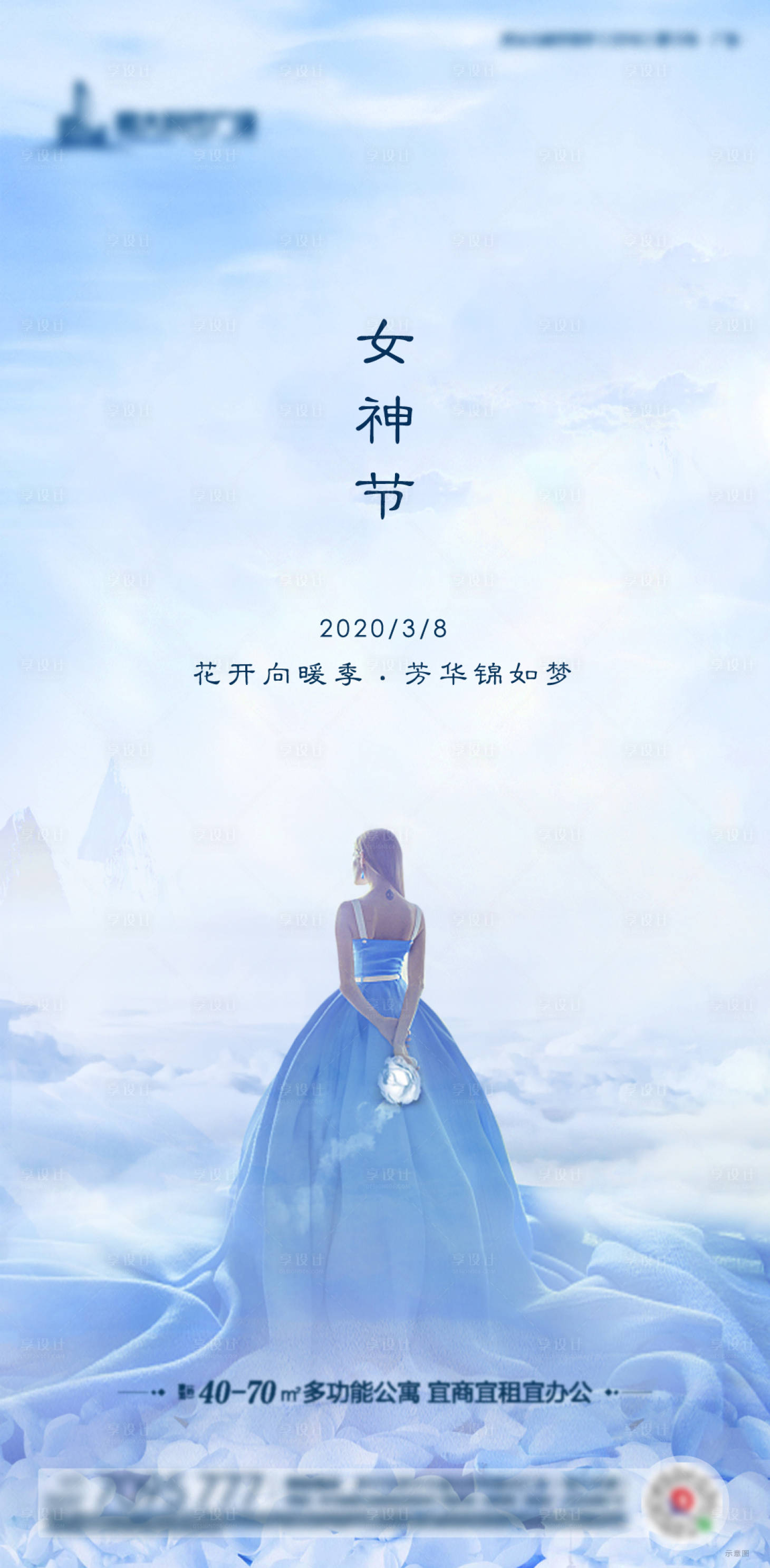 源文件下載【地產(chǎn)女神節(jié)婦女節(jié)海報】編號：60400001595951802