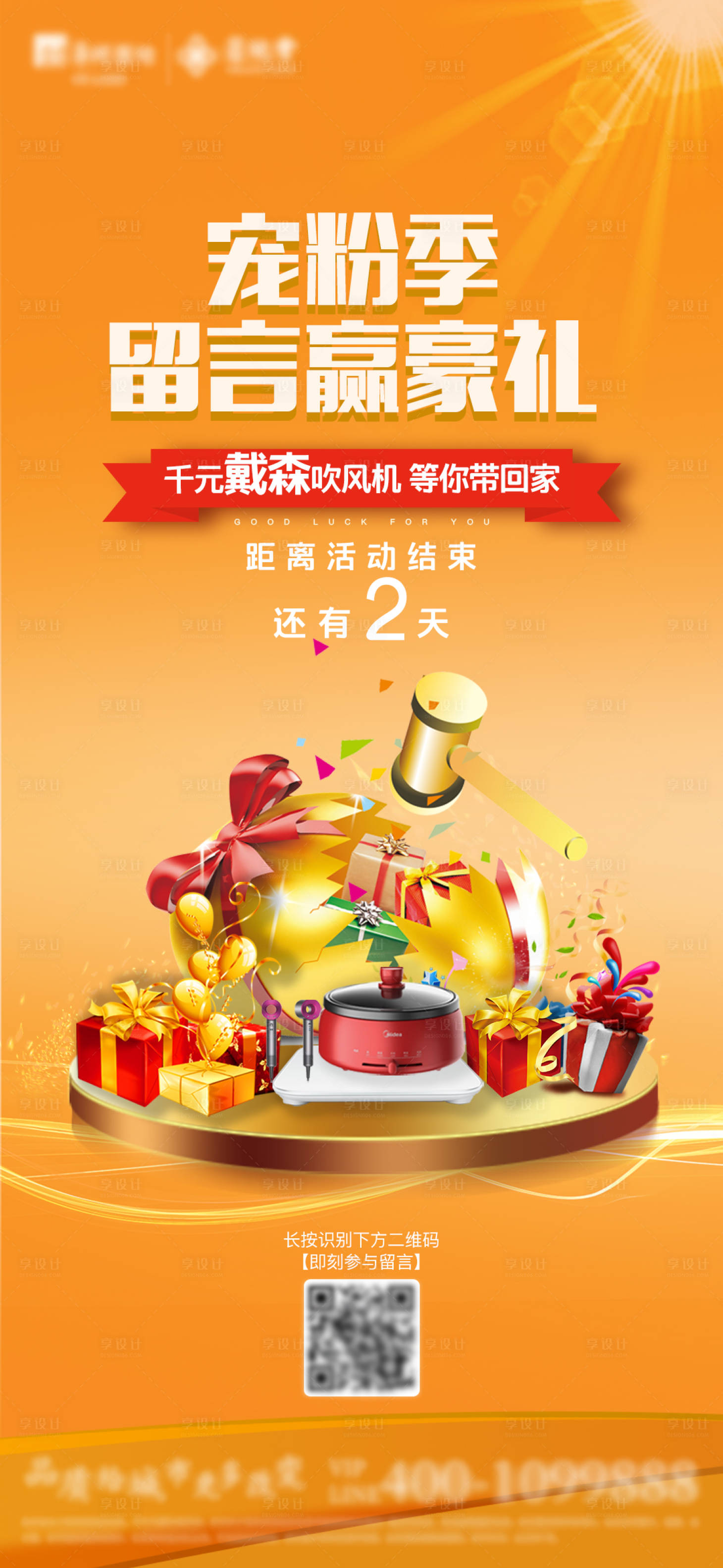 源文件下載【房地產(chǎn)倒計時活動禮品海報】編號：89960001799635002