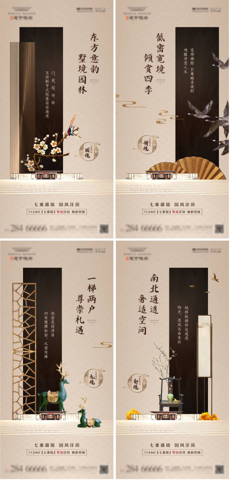 源文件下载【中式地产洋房价值点海报】编号：10960001646976794
