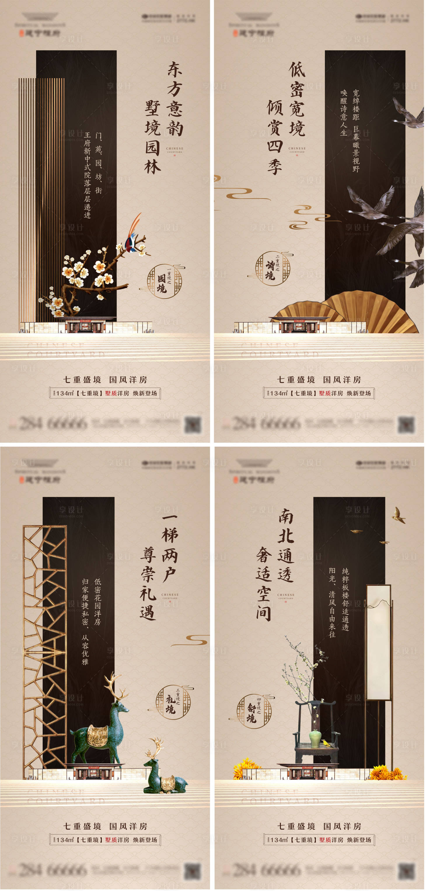 源文件下载【享设计】搜索编号：10960001646976794【中式地产洋房价值点海报】