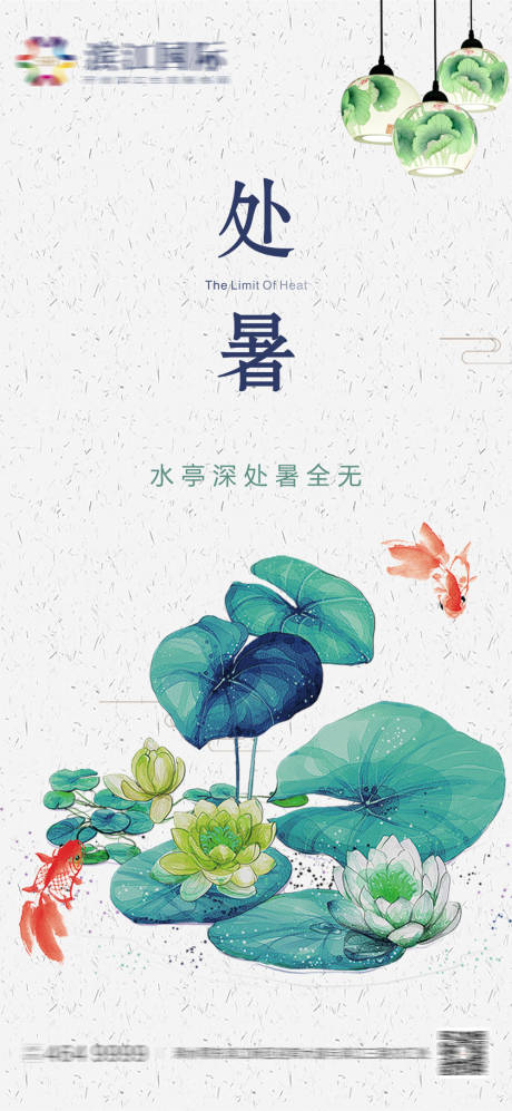 源文件下载【处暑节气海报】编号：52620001636118390