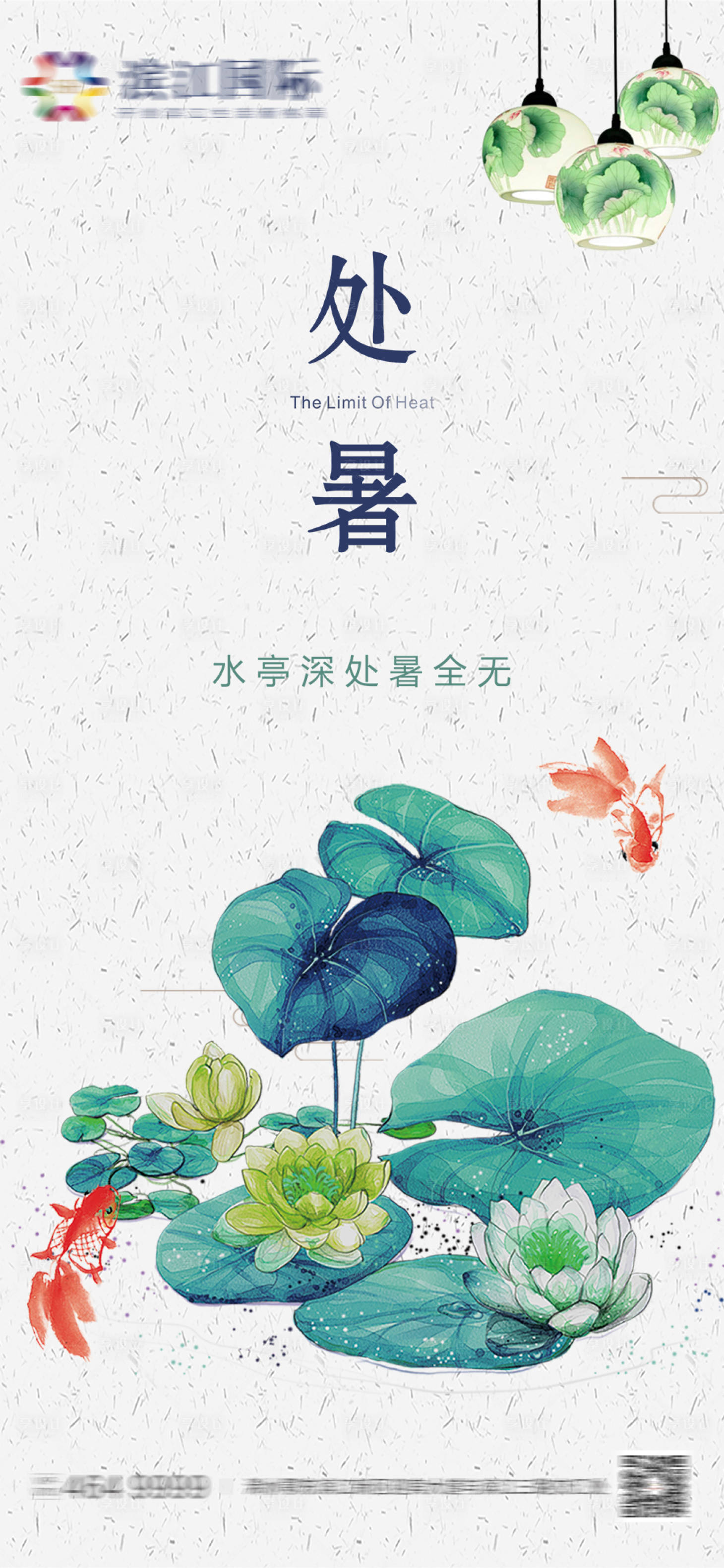 源文件下載【享設計】搜索編號：52620001636118390【處暑節氣海報】