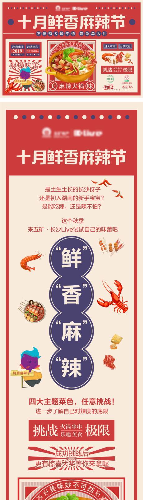 源文件下載【享設計】搜索編號：77520001693391697【美食周末活動復古長圖海報】