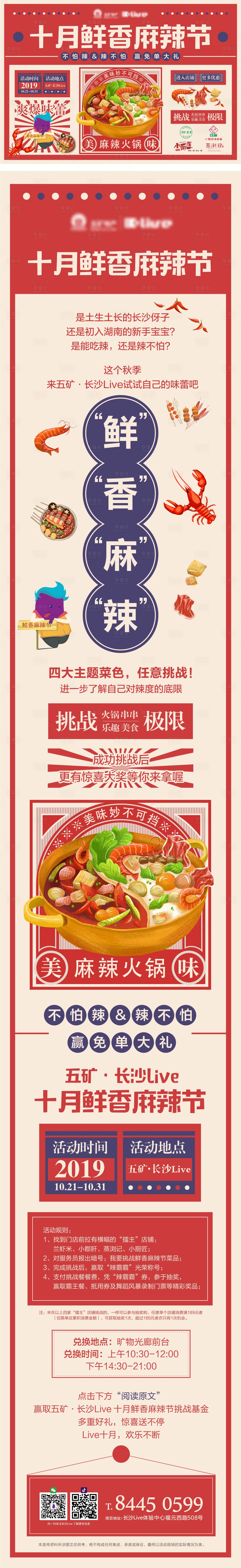 源文件下載【享設計】搜索編號：77520001693391697【美食周末活動復古長圖海報】