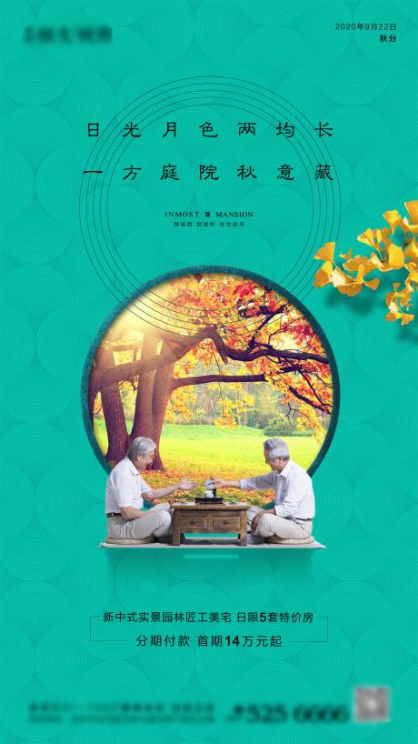 源文件下載【享設計】搜索編號：93210001824537247【秋分】