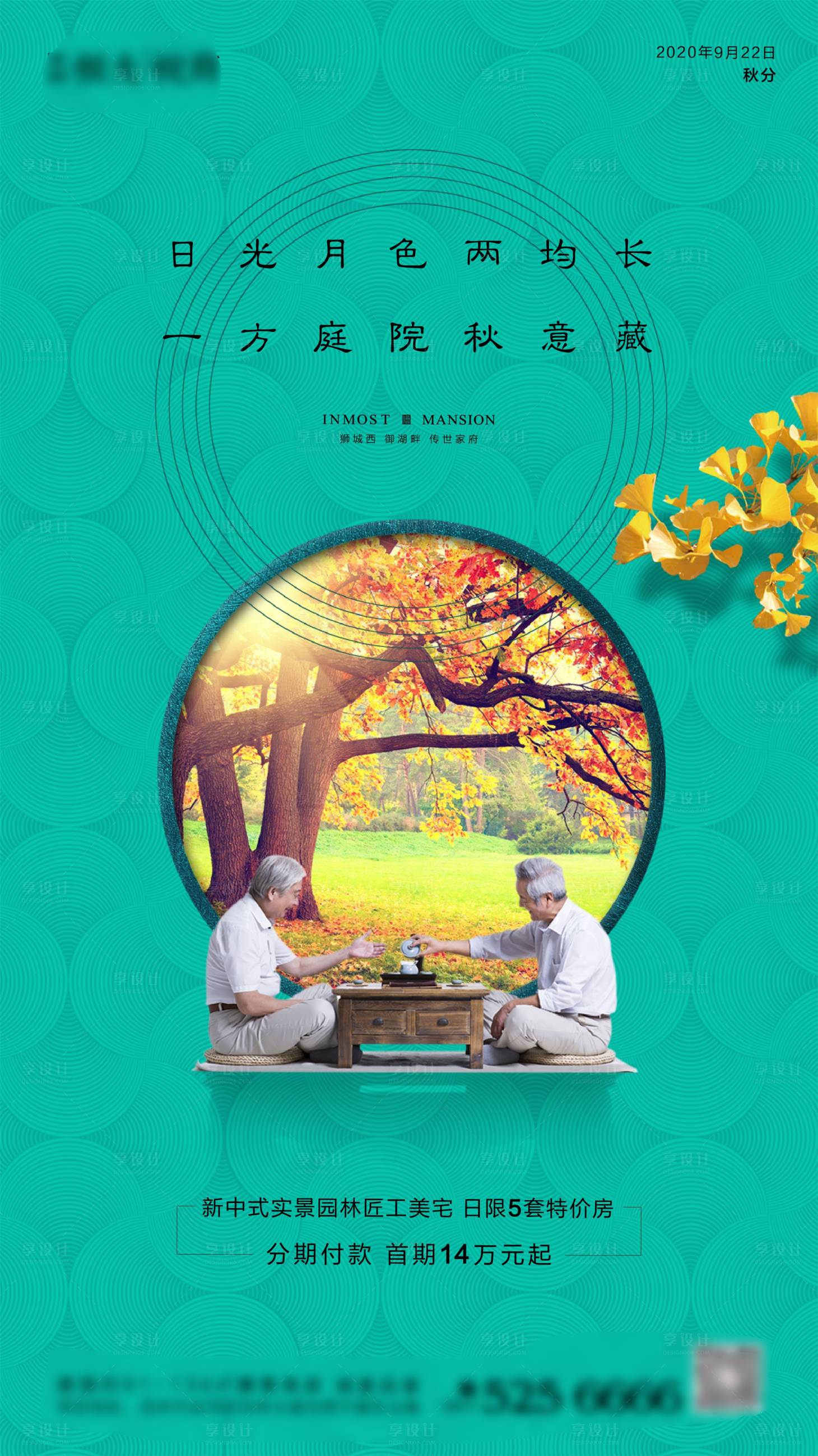 源文件下載【享設(shè)計】搜索編號：93210001824537247【秋分】