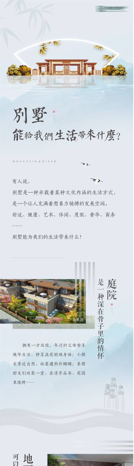 源文件下载【新中式地产价值点海报长图】编号：90260001637368502