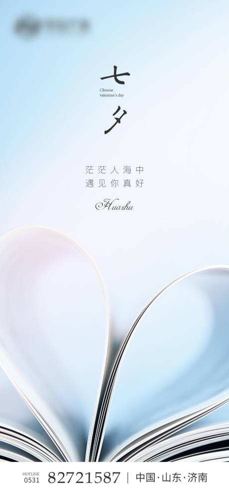 源文件下载【享设计】搜索编号：86040001760021042【房地产七夕微信稿】