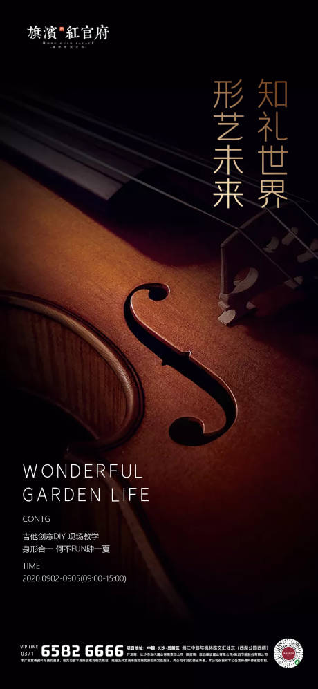 源文件下载【享设计】搜索编号：74660001779699333【地产吉他DIY教学暖场活动】