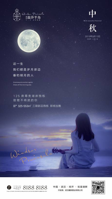 源文件下載【地產中秋節移動端海報】編號：10470001597015183
