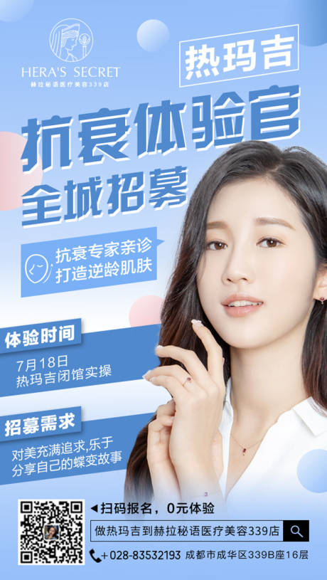 源文件下载【享设计】搜索编号：13860001792411073【抗衰体验官招募】
