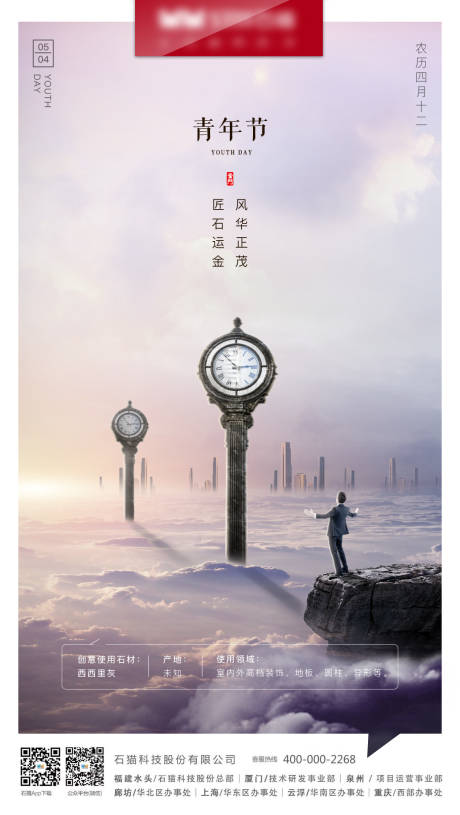 源文件下载【享设计】搜索编号：85160001798892565【青年节海报】
