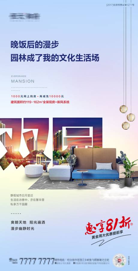 源文件下载【享设计】搜索编号：19030001702339364【房地产园林价值点海报】