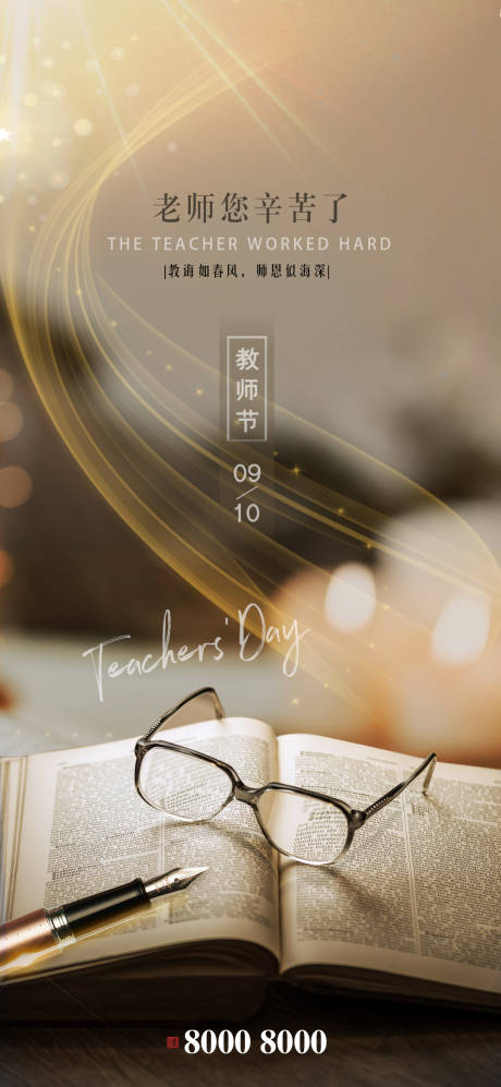 源文件下载【教师节地产海报】编号：29110001784043946