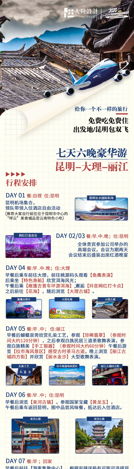源文件下载【云南旅游专题设计】编号：98860001619318402