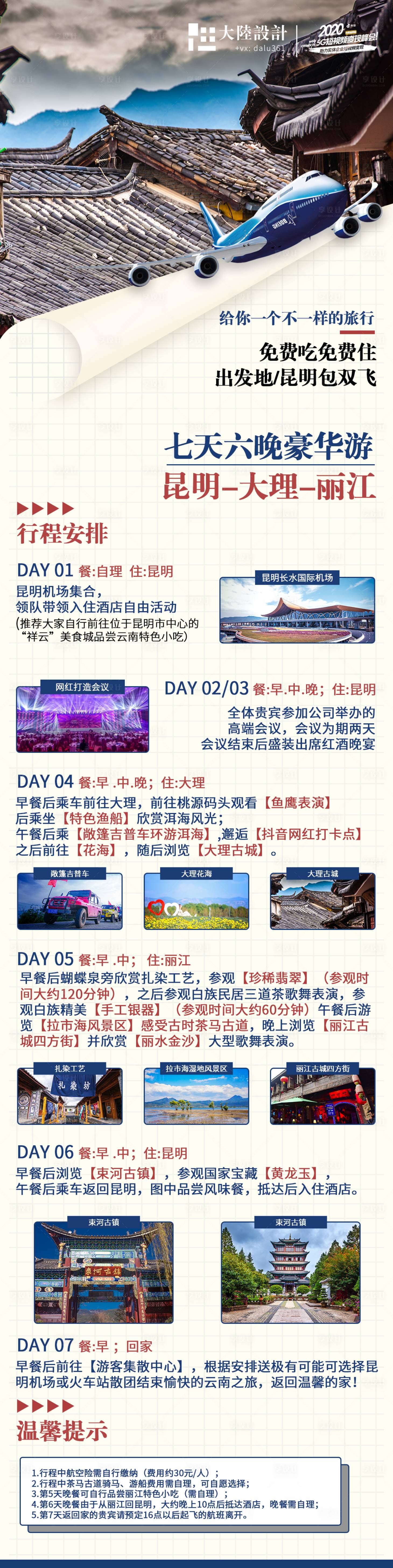 源文件下載【享設計】搜索編號：98860001619318402【云南旅游專題設計】