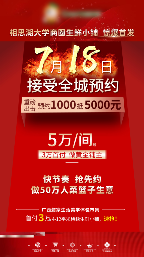 源文件下载【地产全城预约海报】编号：87850001752907583