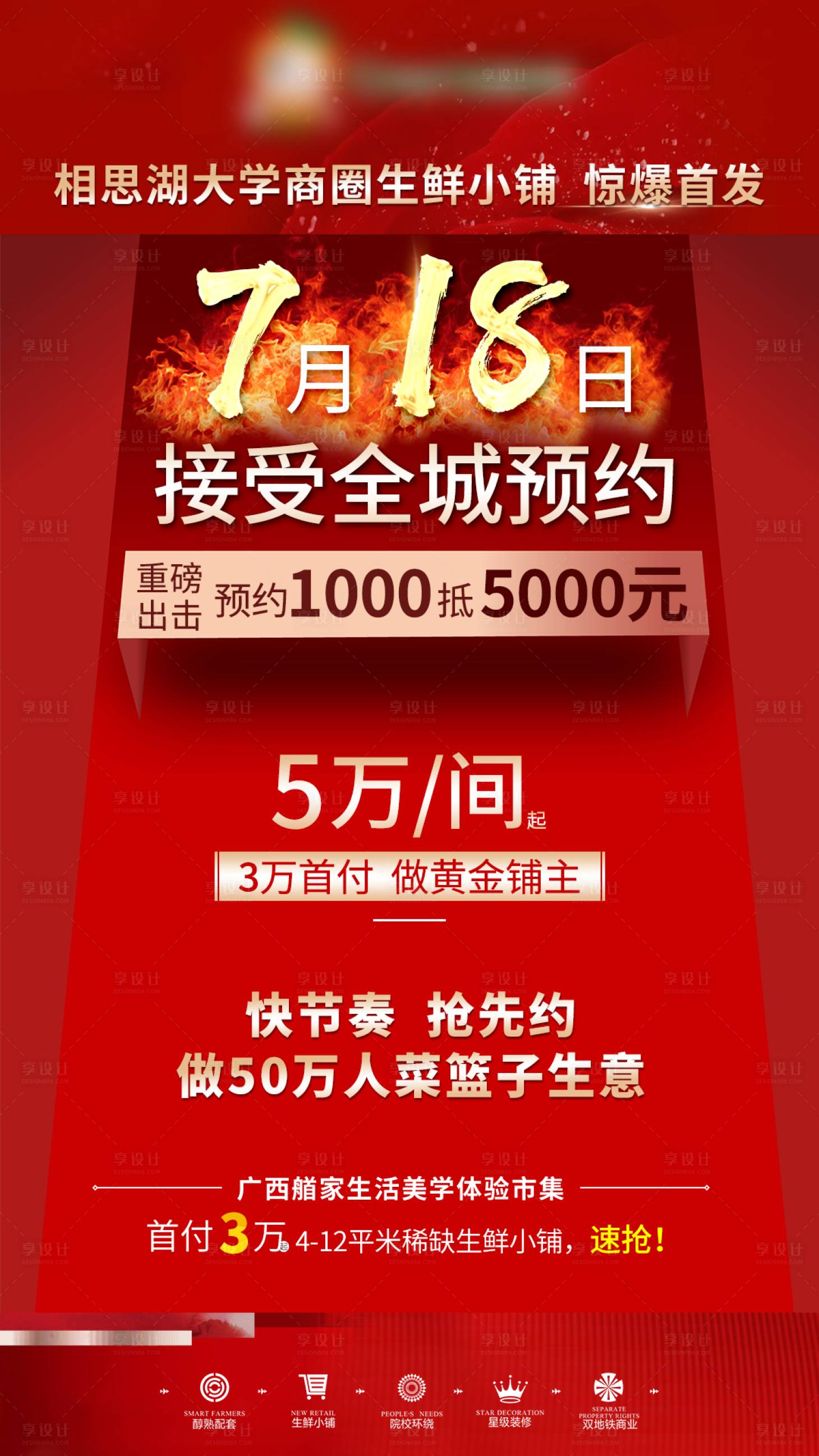 源文件下载【地产全城预约海报】编号：20200823091612259