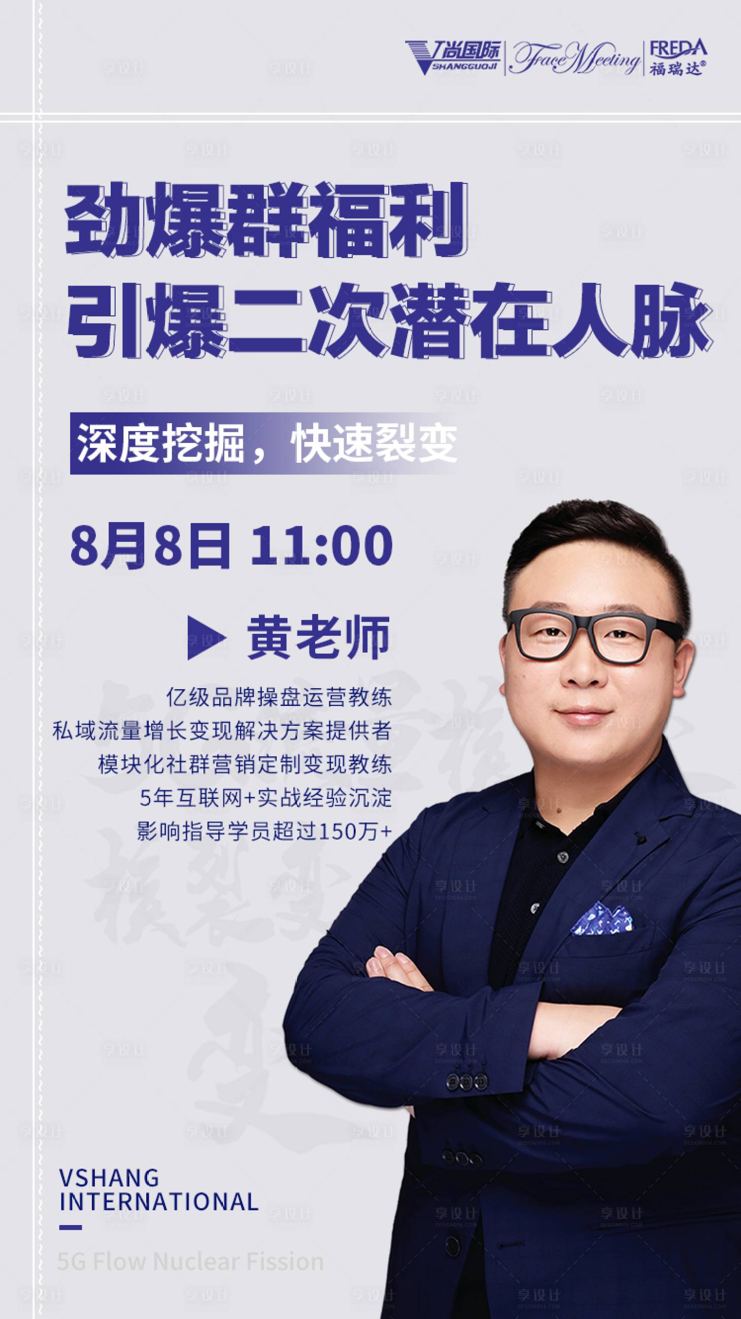 源文件下載【享設計】搜索編號：35680001656204248【講師課程人物海報】