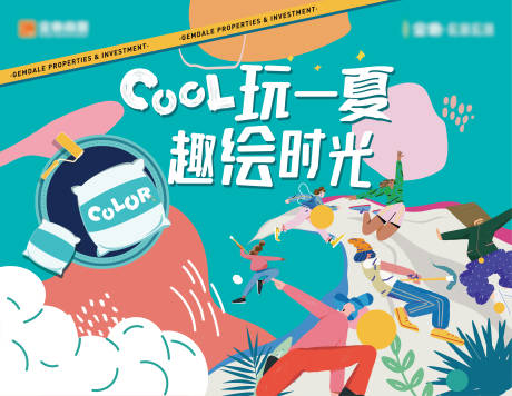 源文件下载【地产暖场活动手绘抱枕背景板】编号：99070001811237156