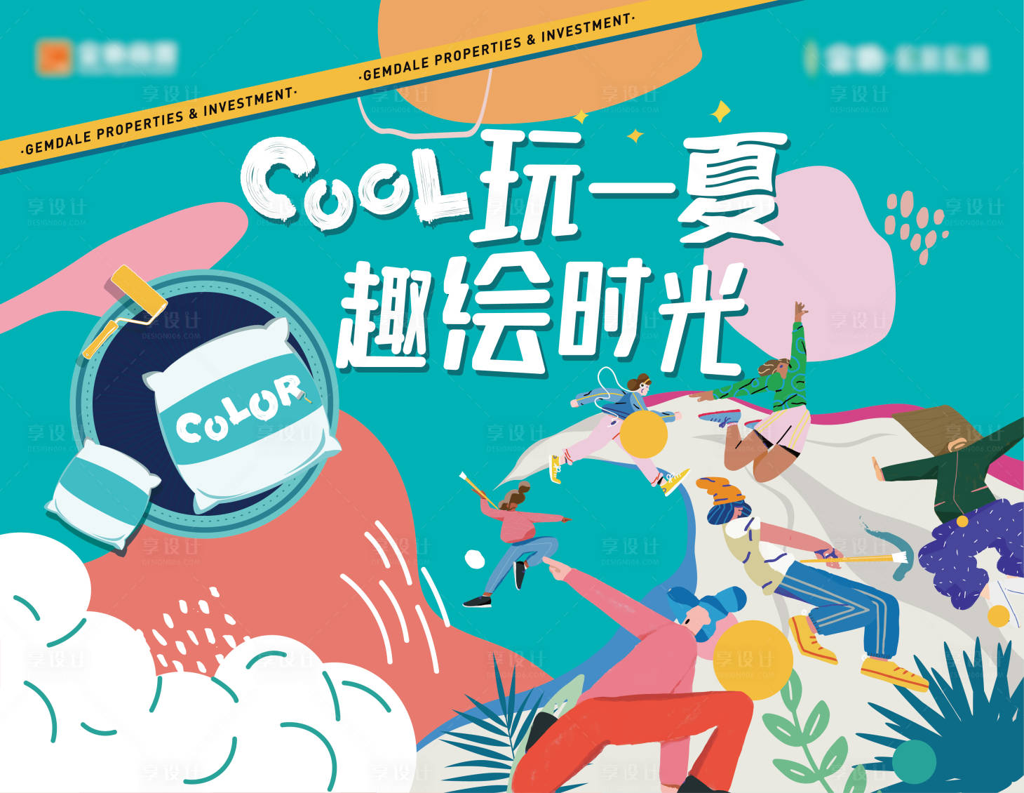 源文件下载【享设计】搜索编号：99070001811237156【地产暖场活动手绘抱枕背景板】