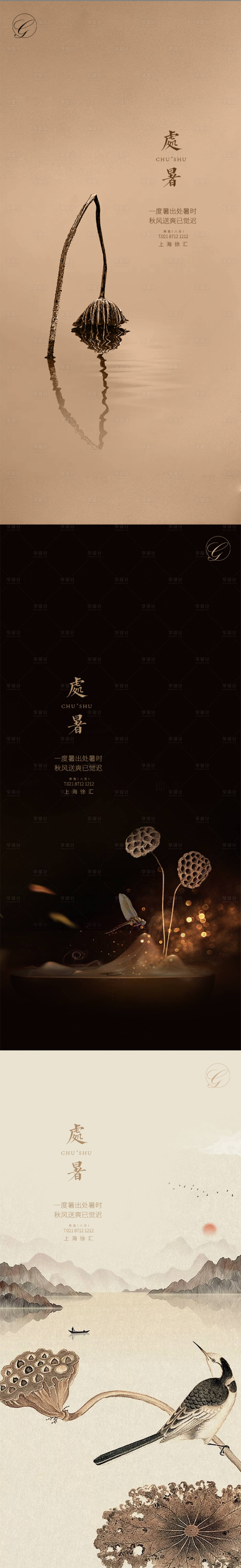源文件下载【享设计】搜索编号：39950001599494884【处暑中式系列海报】