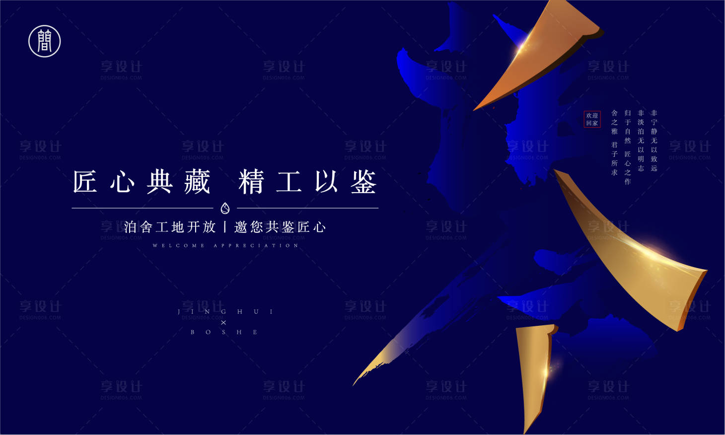 源文件下載【享設計】搜索編號：22900001675676673【房地產精工藍金廣告展板】