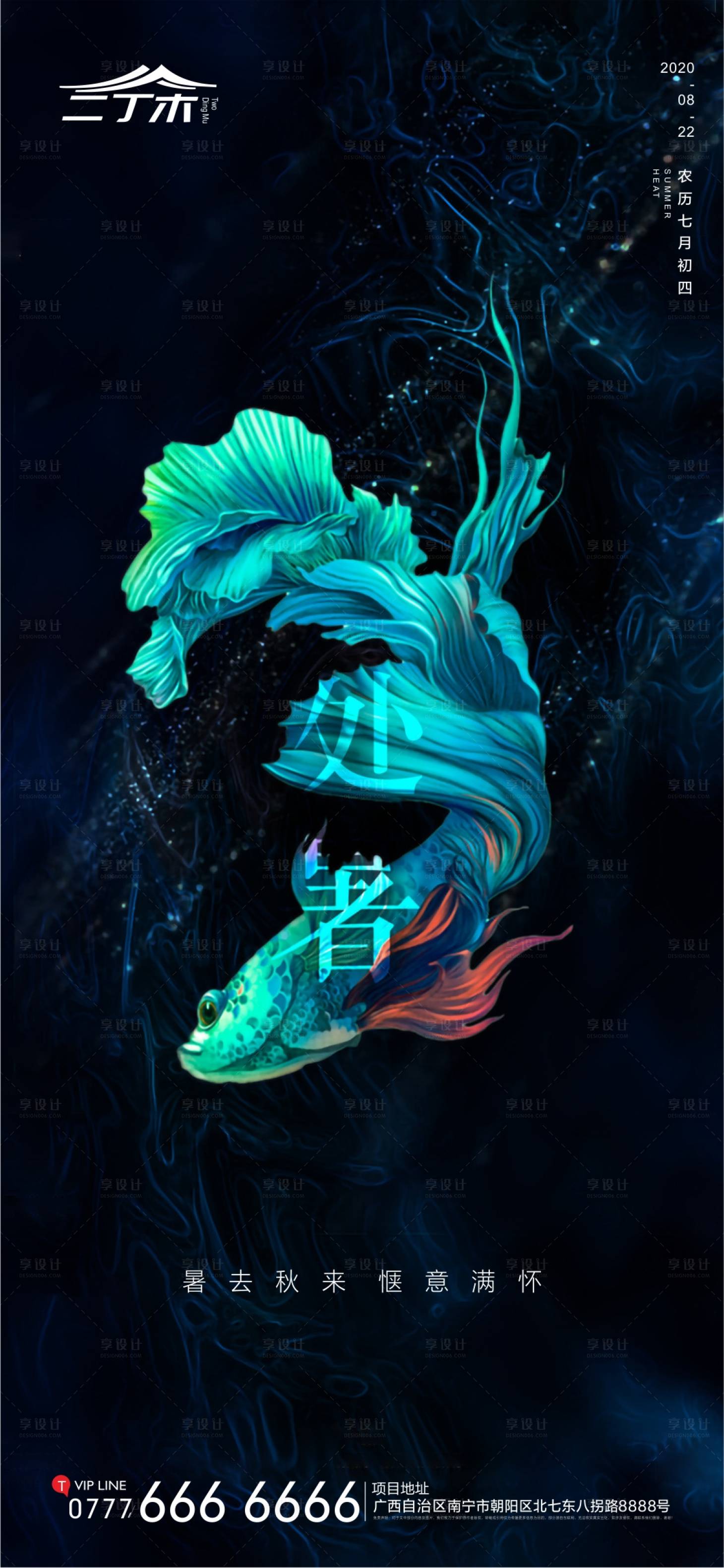源文件下载【处暑节气移动端微信海报】编号：97740001709705064