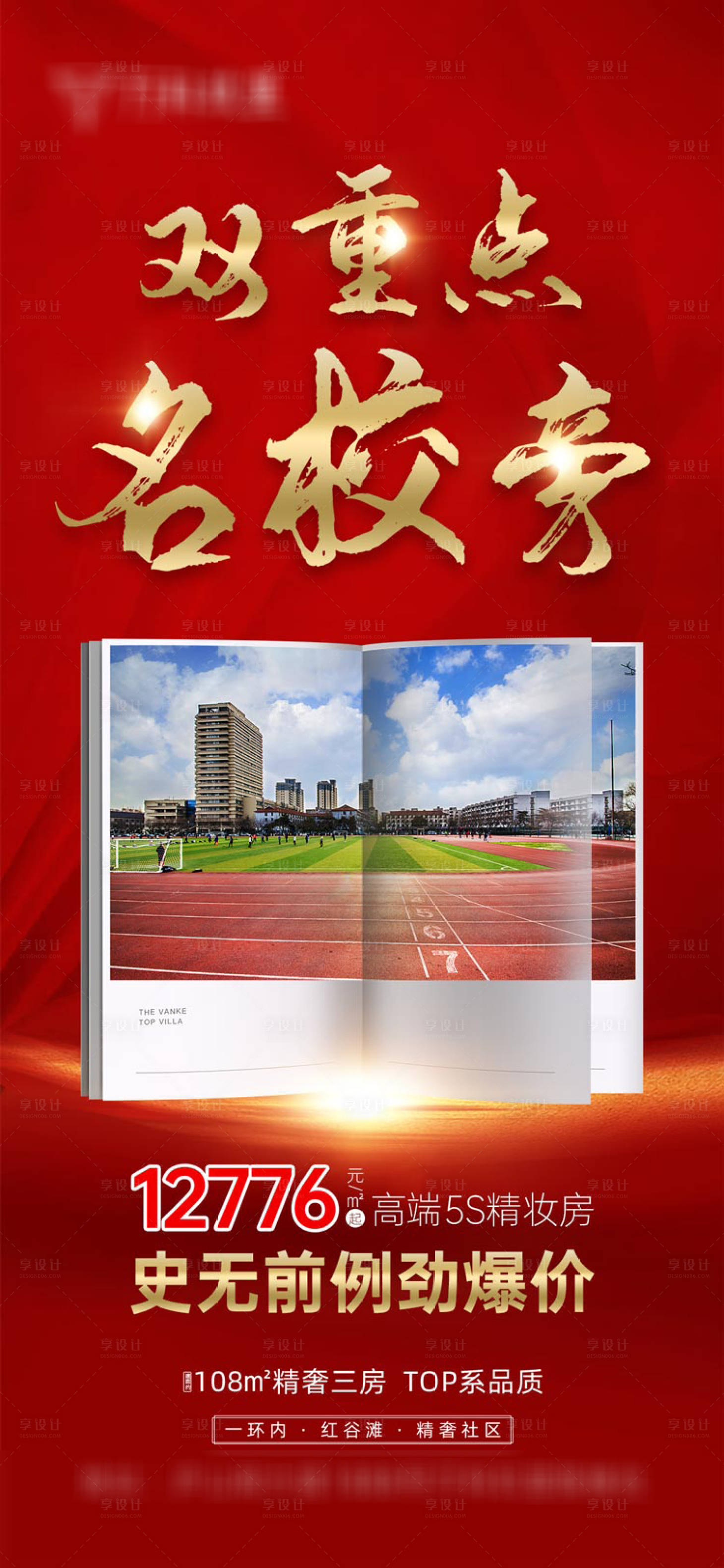 源文件下载【地产学区房海报】编号：44140001666002767