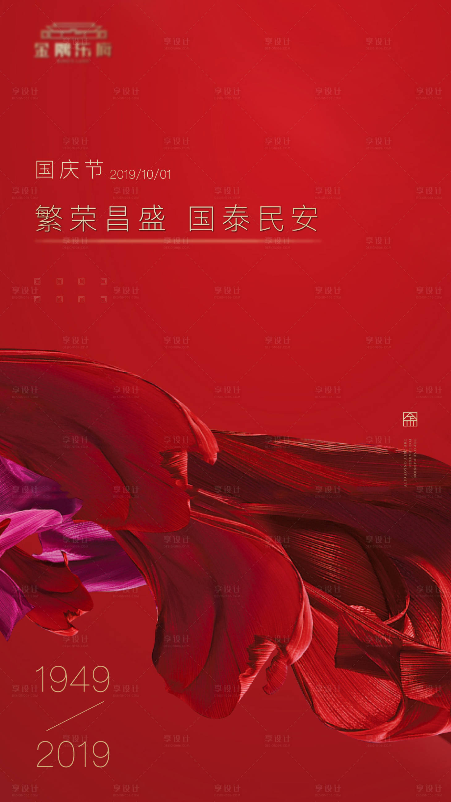 源文件下載【享設計】搜索編號：47590001673892871【國慶節海報】