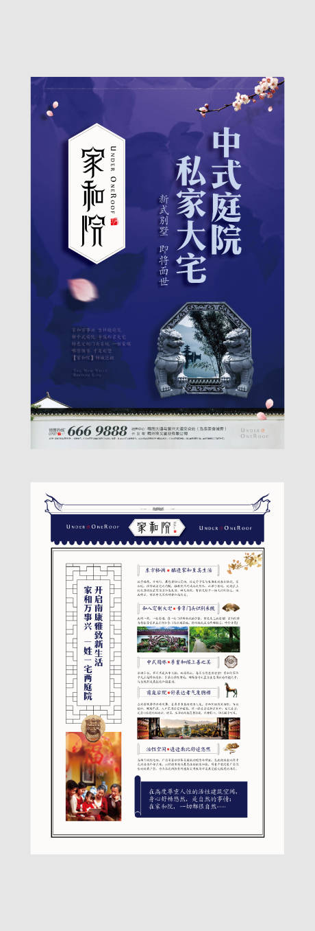 源文件下载【中式地产单页】编号：58390001713929135