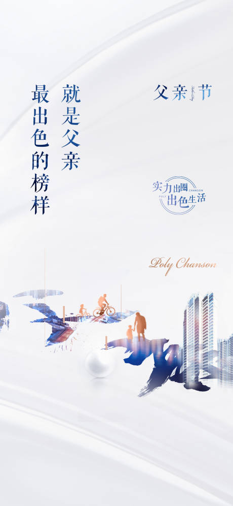 源文件下载【父亲节海报】编号：96600001632562648