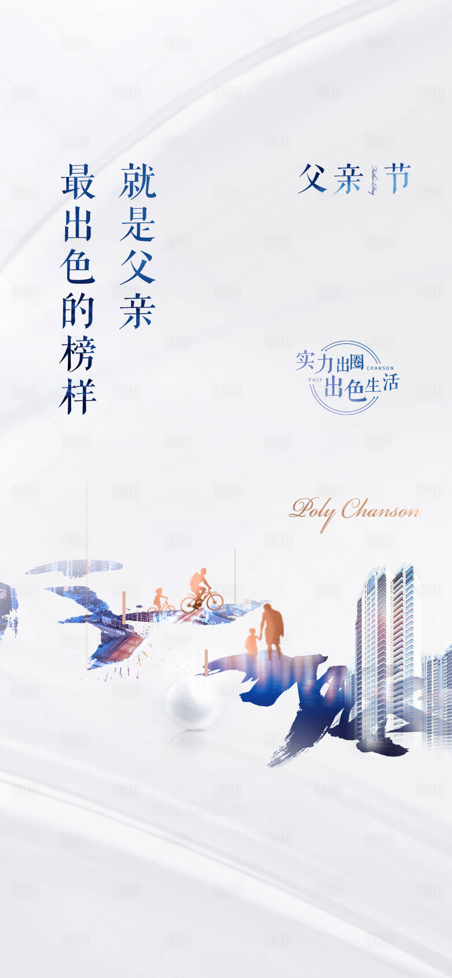 源文件下载【父亲节海报】编号：96600001632562648
