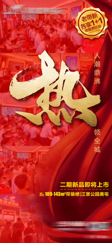 源文件下载【地产热销全城海报】编号：19780001779997755