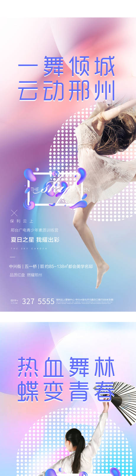 编号：20200806145925000【享设计】源文件下载-舞蹈活动选拔参赛活动海报