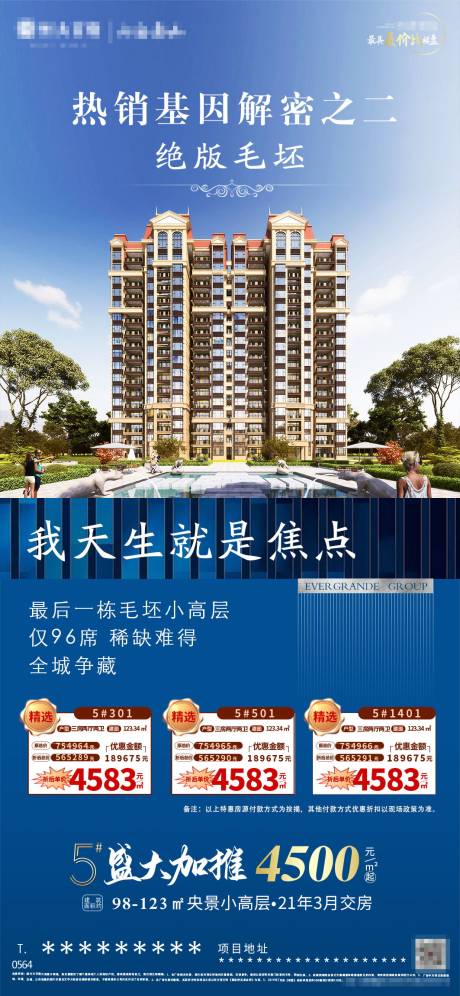 源文件下载【地产特价房海报】编号：79510001646246942