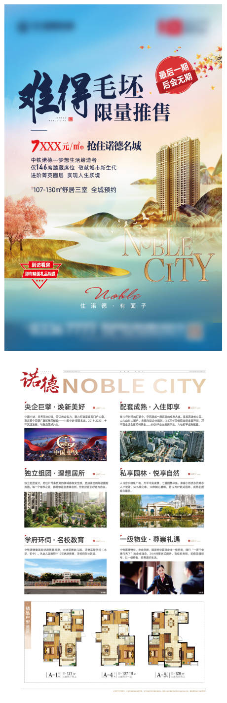 源文件下載【房地產(chǎn)毛坯推售宣傳DM單頁】編號：69780001732435993