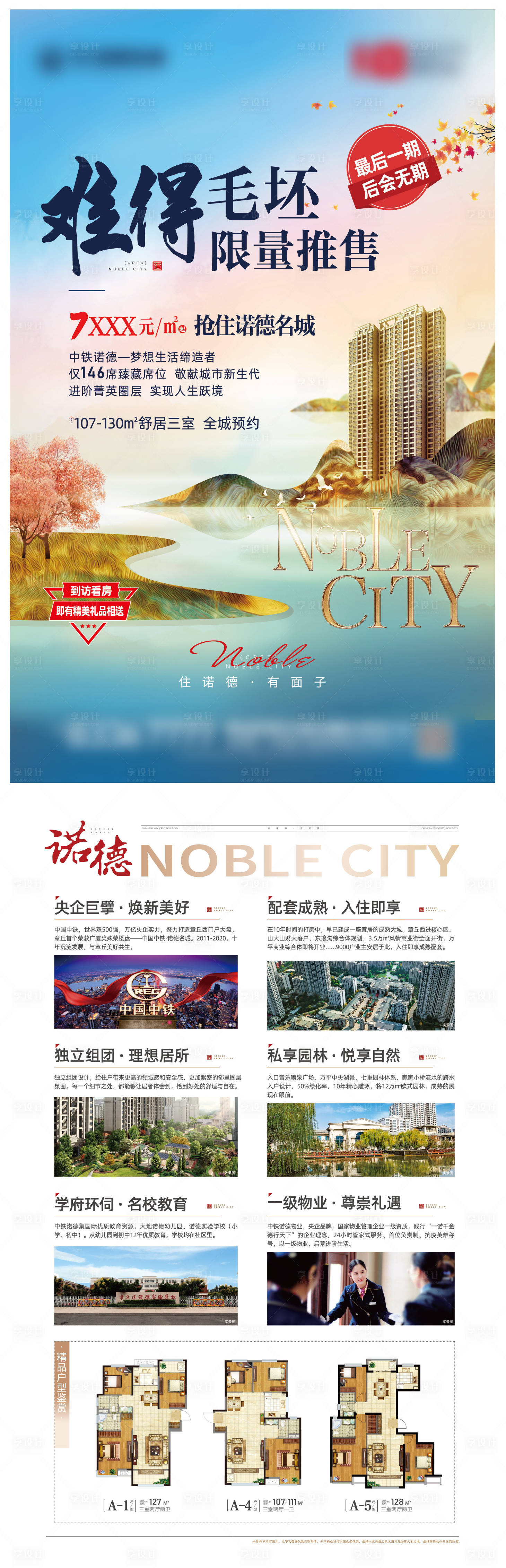 源文件下载【房地产毛坯推售宣传DM单页】编号：69780001732435993