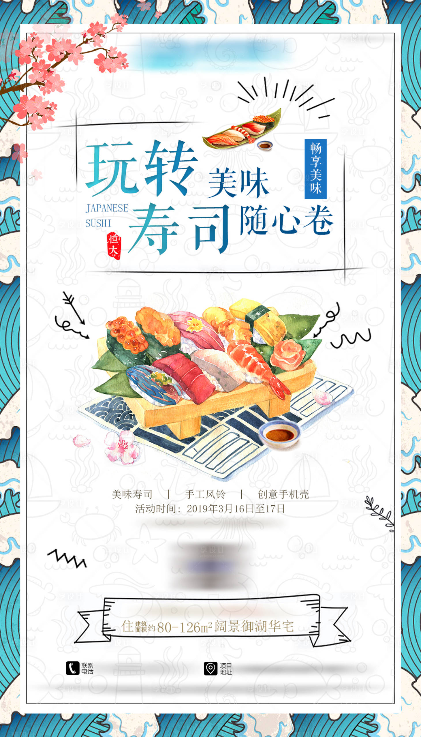 源文件下載【享設計】搜索編號：70130001659455212【地產暖場活動海報】