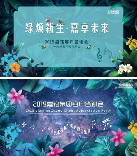 源文件下载【地产答谢会背景板】编号：64520001738485590