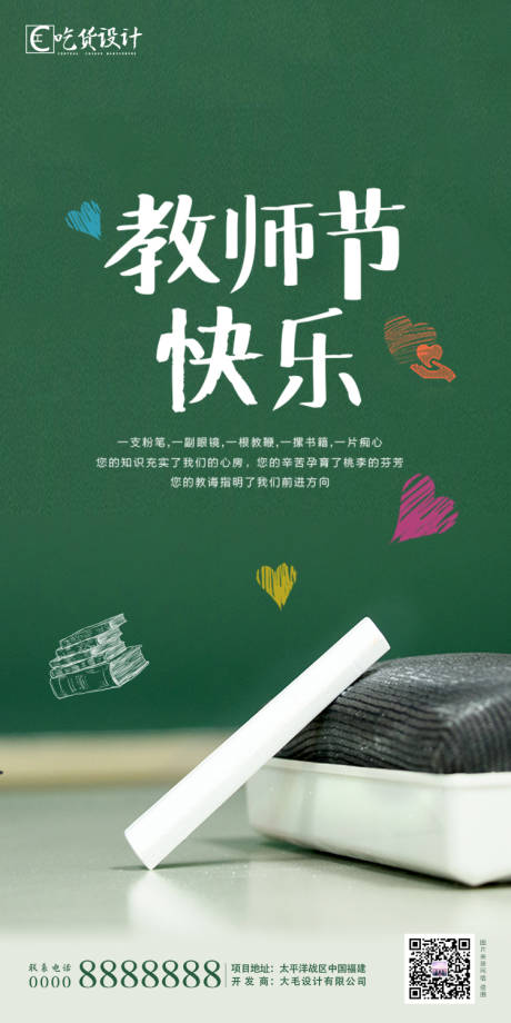 源文件下载【教师节海报】编号：51100001828694342