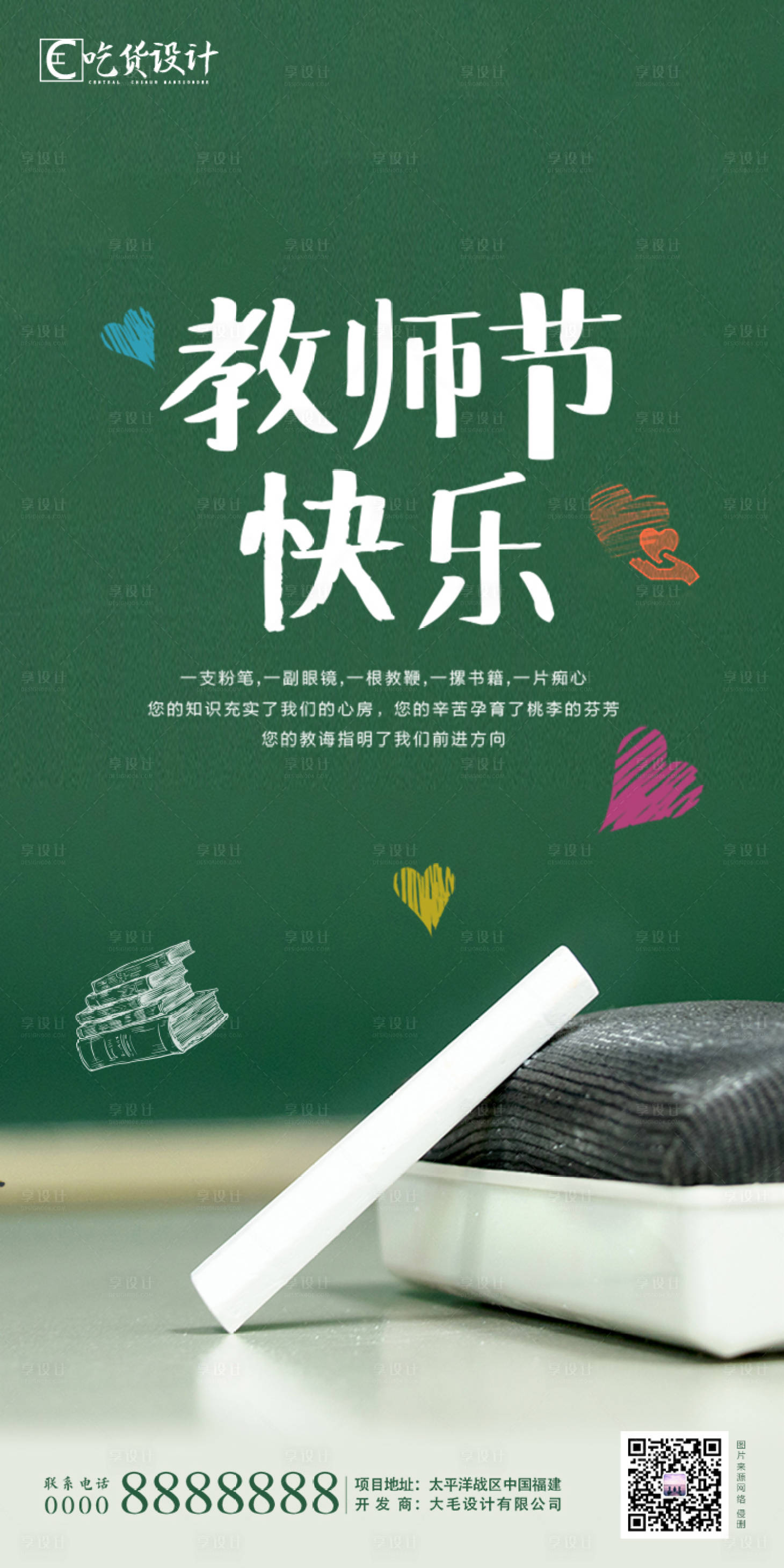 源文件下载【教师节海报】编号：51100001828694342