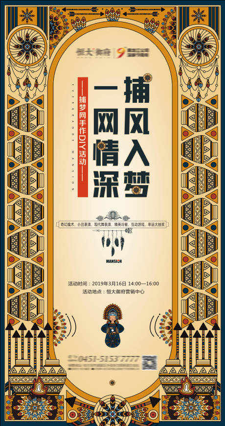 源文件下载【享设计】搜索编号：78730001785369524【捕梦网DIY移动端海报】