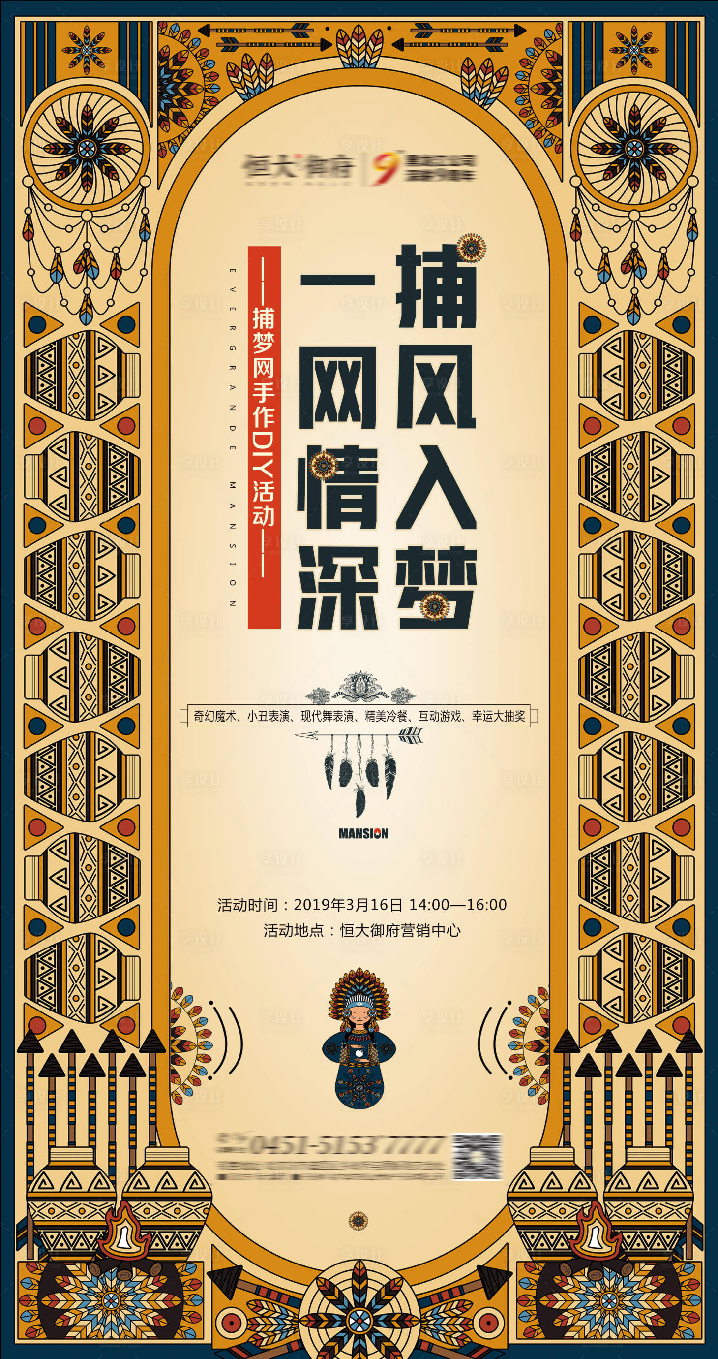 源文件下载【享设计】搜索编号：78730001785369524【捕梦网DIY移动端海报】